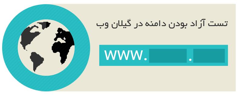 انتخاب دامنه انتخاب دامنه