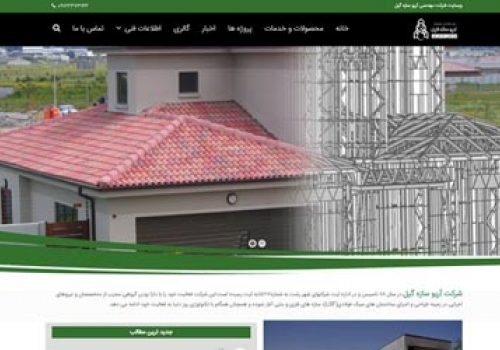 طراحی سایت شرکت آریو سازه گیل رشت