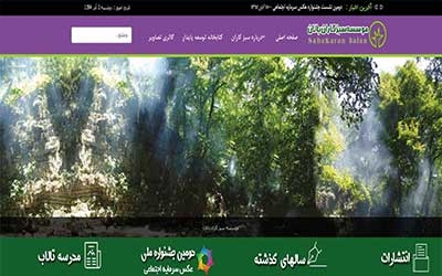 طراحی سایت شرکت سبزکاران